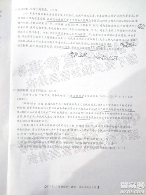 2022届九师联盟高三11月质量检测政治试题及答案 2022届九师联盟高三11月质量检测政治试题及答案
