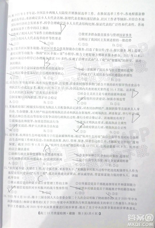 2022届九师联盟高三11月质量检测政治试题及答案 2022届九师联盟高三11月质量检测政治试题及答案