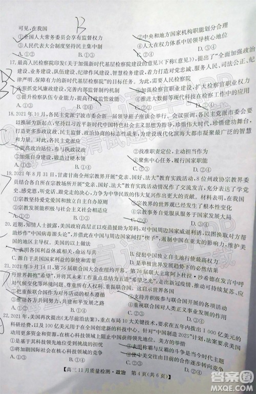 2022届九师联盟高三11月质量检测政治试题及答案 2022届九师联盟高三11月质量检测政治试题及答案
