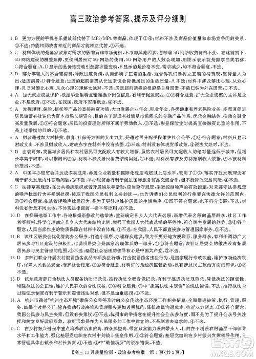 2022届九师联盟高三11月质量检测政治试题及答案 2022届九师联盟高三11月质量检测政治试题及答案