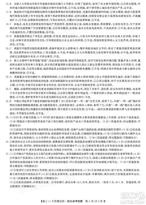 2022届九师联盟高三11月质量检测政治试题及答案 2022届九师联盟高三11月质量检测政治试题及答案