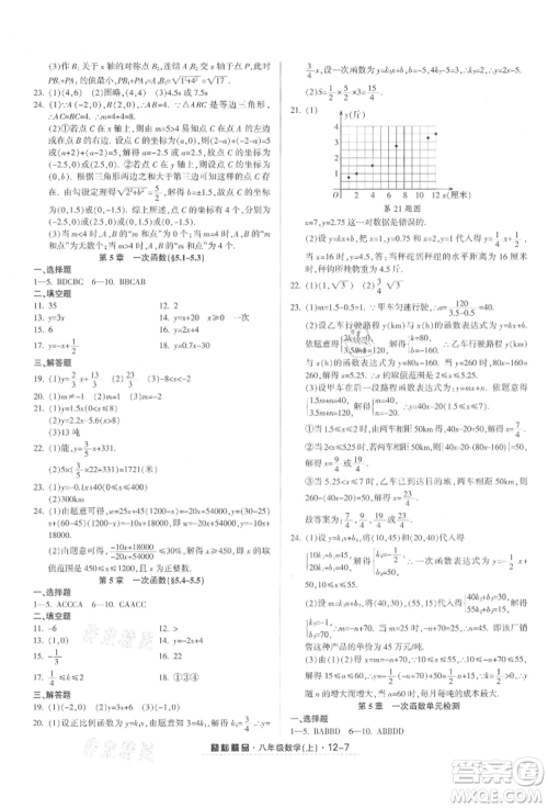 延边人民出版社2021励耘书业励耘活页八年级上册数学浙教版参考答案