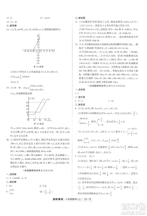 延边人民出版社2021励耘书业励耘活页八年级上册数学浙教版参考答案