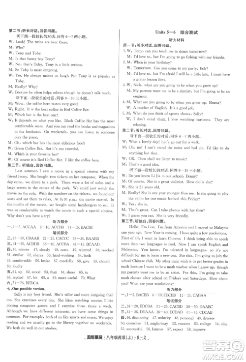 延边人民出版社2021励耘书业励耘活页八年级上册英语人教版参考答案 延边人民出版社2021励耘书业励耘活页八年级上册英语人教版参考答案