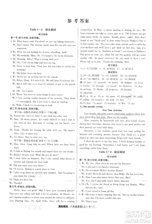 延边人民出版社2021励耘书业励耘活页八年级上册英语人教版参考答案 延边人民出版社2021励耘书业励耘活页八年级上册英语人教版参考答案