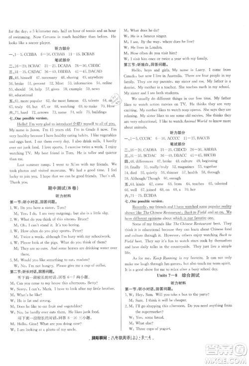 延边人民出版社2021励耘书业励耘活页八年级上册英语人教版参考答案 延边人民出版社2021励耘书业励耘活页八年级上册英语人教版参考答案