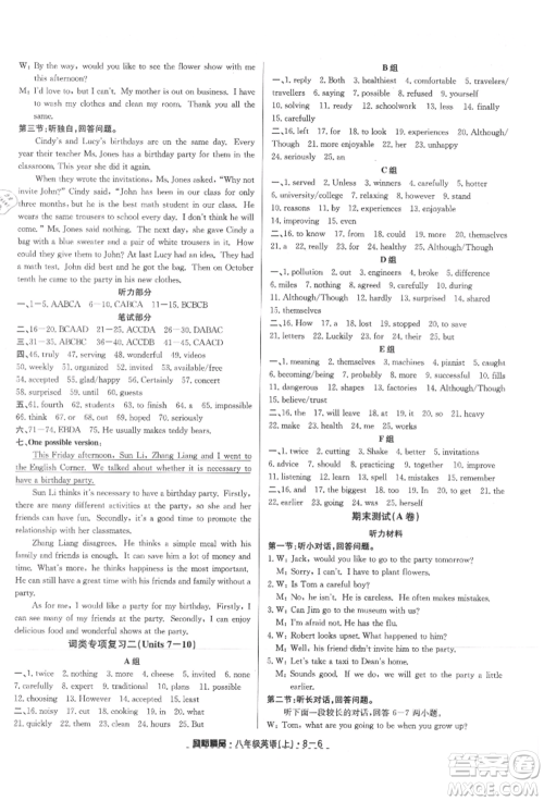 延边人民出版社2021励耘书业励耘活页八年级上册英语人教版参考答案 延边人民出版社2021励耘书业励耘活页八年级上册英语人教版参考答案