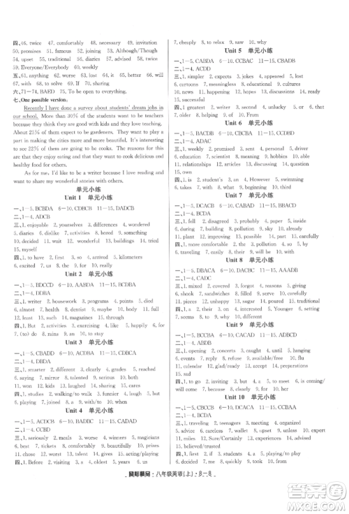 延边人民出版社2021励耘书业励耘活页八年级上册英语人教版参考答案 延边人民出版社2021励耘书业励耘活页八年级上册英语人教版参考答案