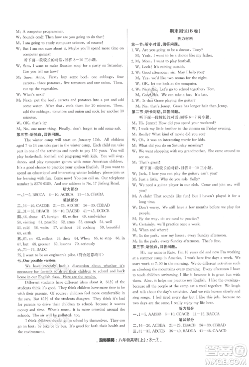 延边人民出版社2021励耘书业励耘活页八年级上册英语人教版参考答案 延边人民出版社2021励耘书业励耘活页八年级上册英语人教版参考答案