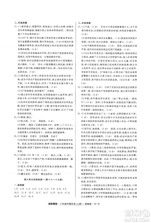 延边人民出版社2021励耘书业励耘活页八年级上册历史部编版参考答案 延边人民出版社2021励耘书业励耘活页八年级上册历史部编版参考答案