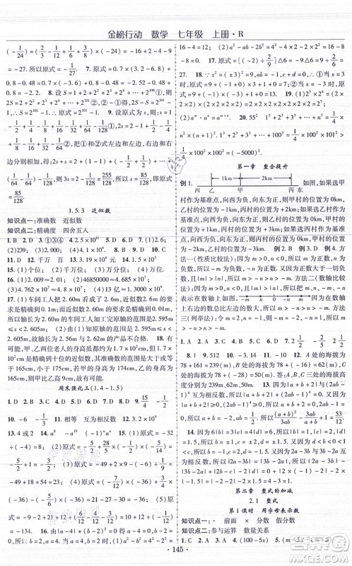 云南美术出版社2021金榜行动课时导学案七年级数学上册R人教版答案