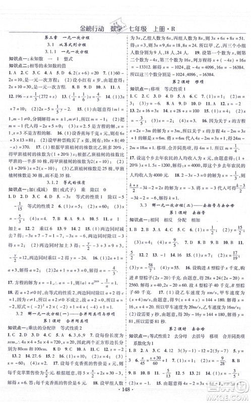 云南美术出版社2021金榜行动课时导学案七年级数学上册R人教版答案