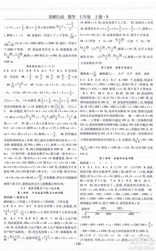 云南美术出版社2021金榜行动课时导学案七年级数学上册R人教版答案