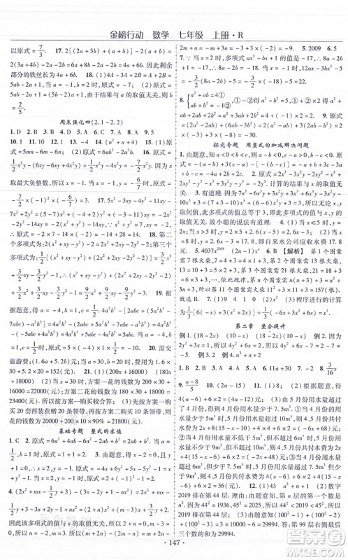 云南美术出版社2021金榜行动课时导学案七年级数学上册R人教版答案