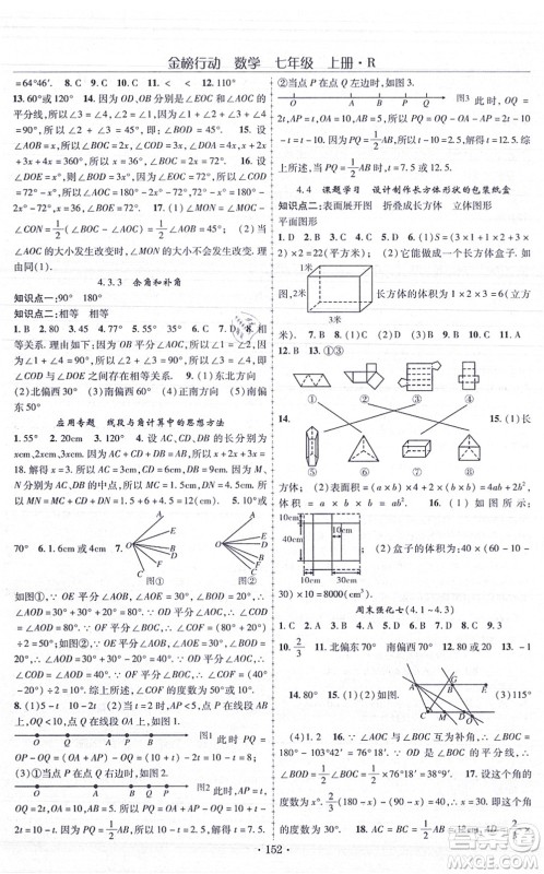 云南美术出版社2021金榜行动课时导学案七年级数学上册R人教版答案