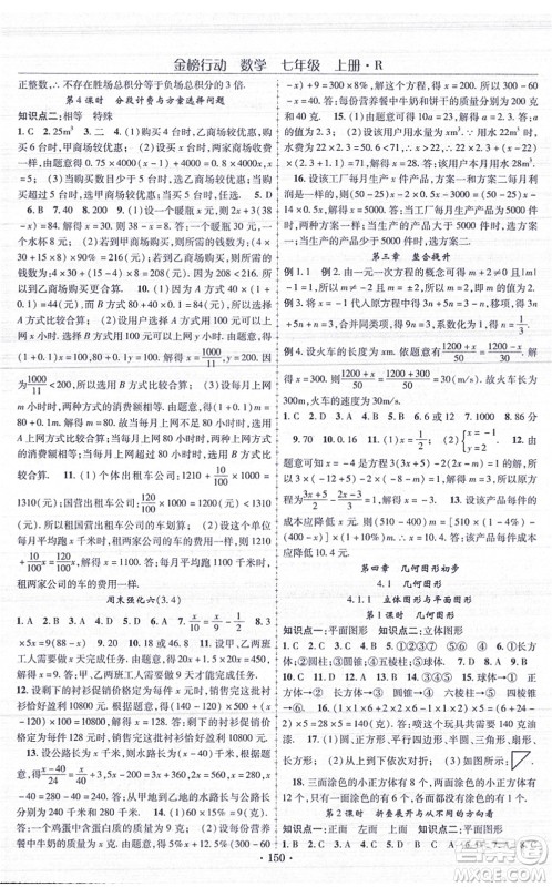 云南美术出版社2021金榜行动课时导学案七年级数学上册R人教版答案