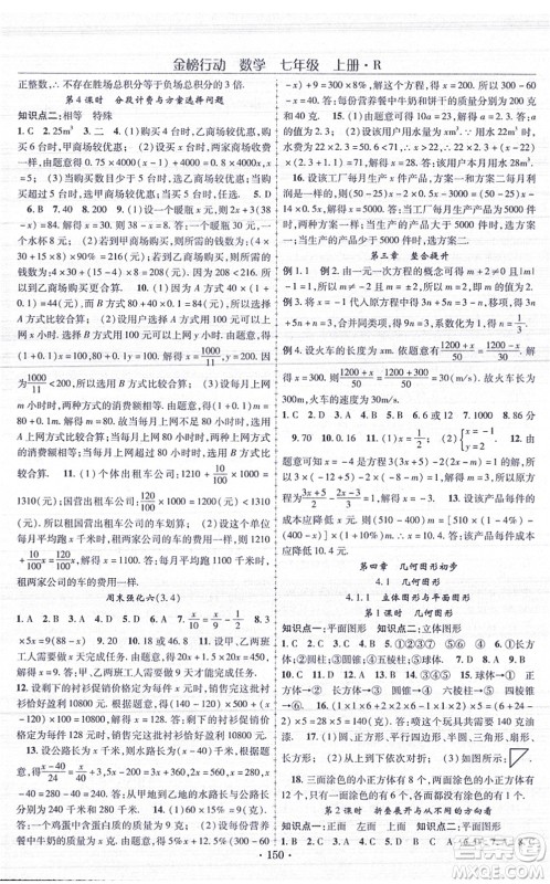云南美术出版社2021金榜行动课时导学案七年级数学上册R人教版答案