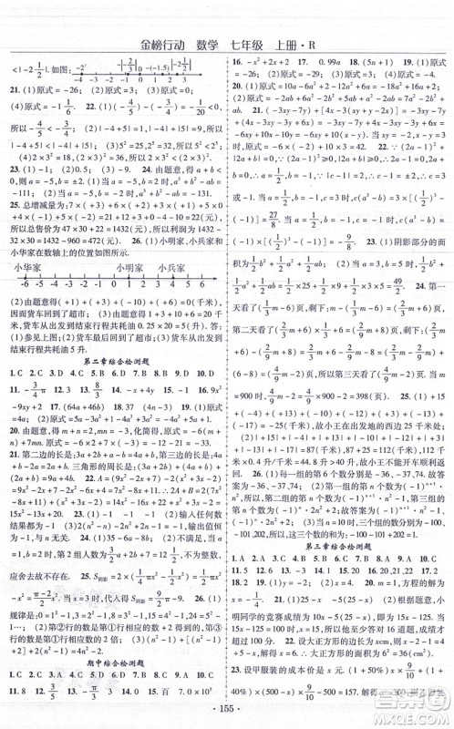 云南美术出版社2021金榜行动课时导学案七年级数学上册R人教版答案