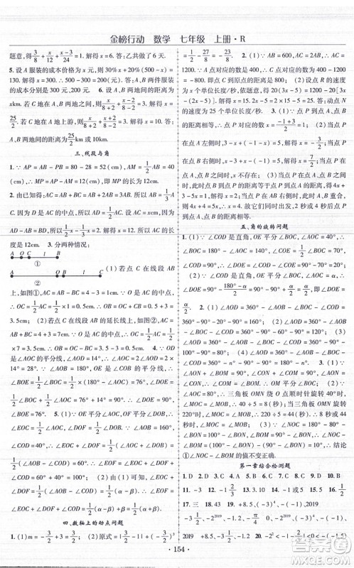 云南美术出版社2021金榜行动课时导学案七年级数学上册R人教版答案