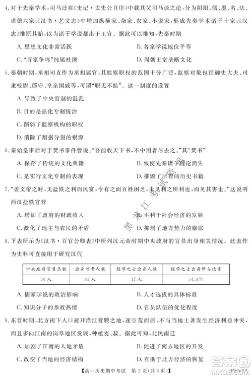 齐齐哈尔五校联谊2021-2022学年高一上学期期中考试历史试题及答案