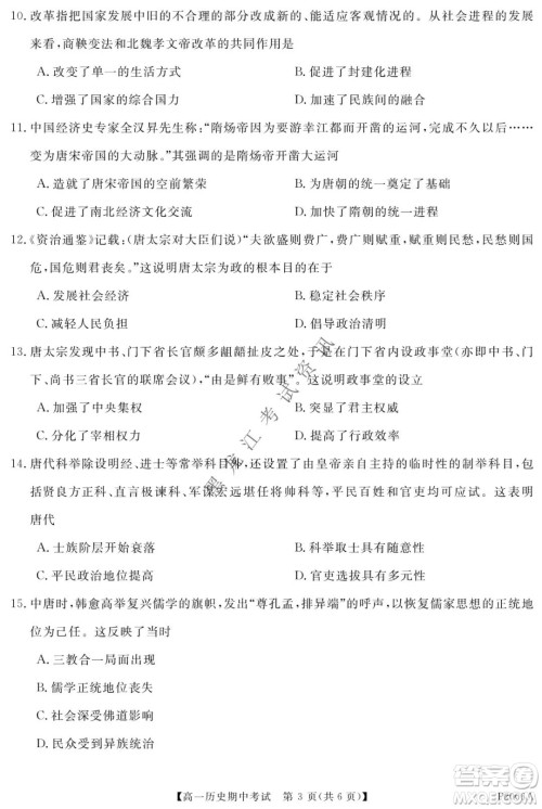 齐齐哈尔五校联谊2021-2022学年高一上学期期中考试历史试题及答案