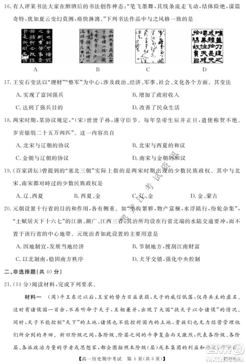 齐齐哈尔五校联谊2021-2022学年高一上学期期中考试历史试题及答案