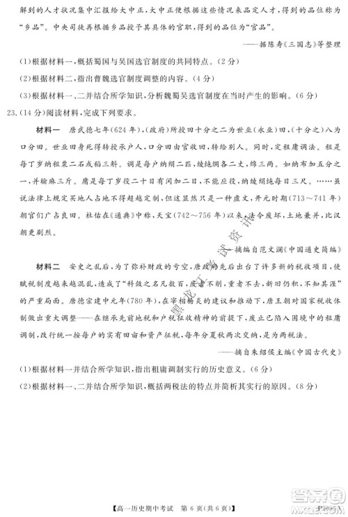 齐齐哈尔五校联谊2021-2022学年高一上学期期中考试历史试题及答案