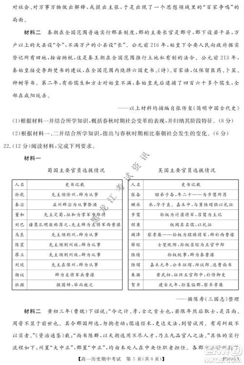 齐齐哈尔五校联谊2021-2022学年高一上学期期中考试历史试题及答案