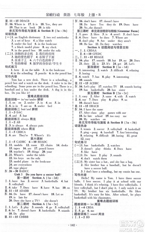 云南美术出版社2021金榜行动课时导学案七年级英语上册R人教版答案