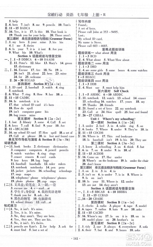 云南美术出版社2021金榜行动课时导学案七年级英语上册R人教版答案