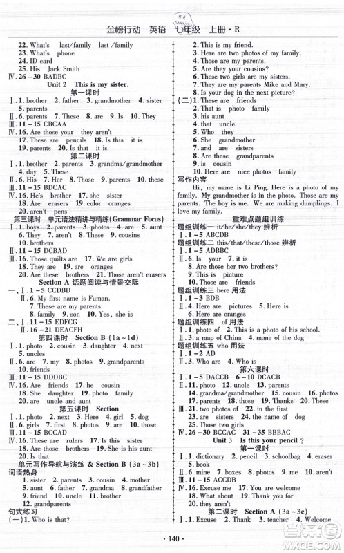 云南美术出版社2021金榜行动课时导学案七年级英语上册R人教版答案