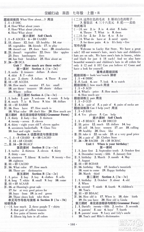 云南美术出版社2021金榜行动课时导学案七年级英语上册R人教版答案