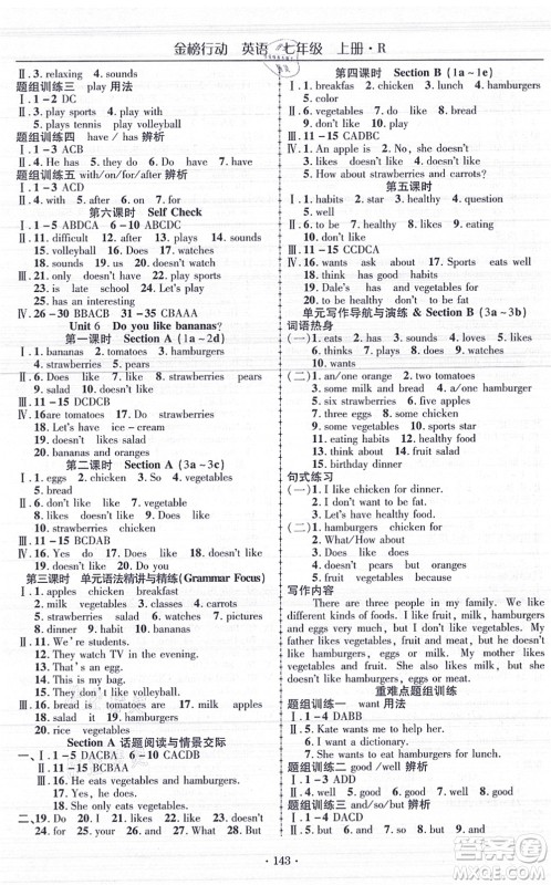 云南美术出版社2021金榜行动课时导学案七年级英语上册R人教版答案
