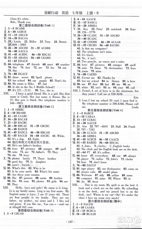 云南美术出版社2021金榜行动课时导学案七年级英语上册R人教版答案