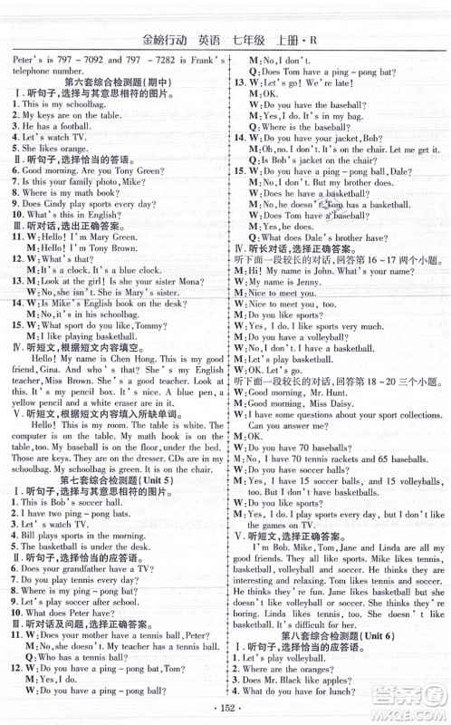 云南美术出版社2021金榜行动课时导学案七年级英语上册R人教版答案