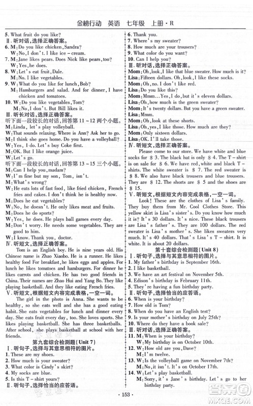 云南美术出版社2021金榜行动课时导学案七年级英语上册R人教版答案