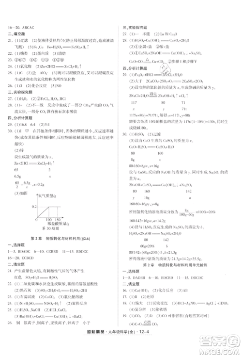 延边人民出版社2021励耘书业励耘活页九年级科学浙教版参考答案