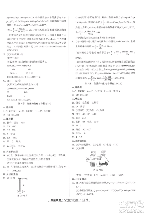 延边人民出版社2021励耘书业励耘活页九年级科学浙教版参考答案