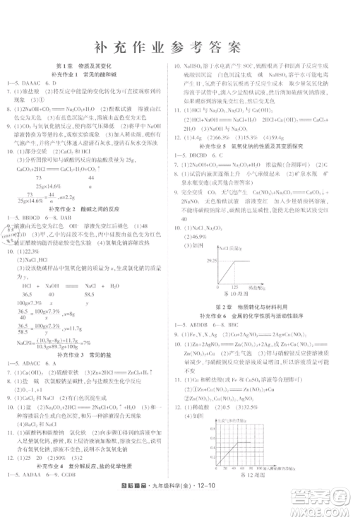 延边人民出版社2021励耘书业励耘活页九年级科学浙教版参考答案