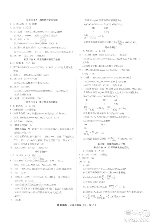 延边人民出版社2021励耘书业励耘活页九年级科学浙教版参考答案
