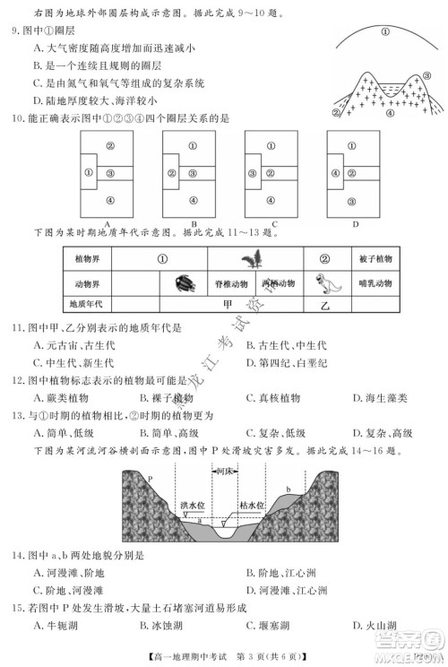 齐齐哈尔五校联谊2021-2022学年高一上学期期中考试地理试题及答案
