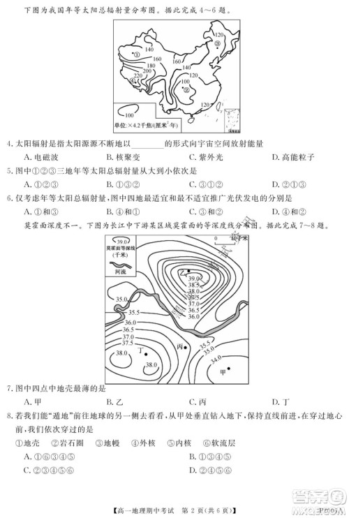 齐齐哈尔五校联谊2021-2022学年高一上学期期中考试地理试题及答案