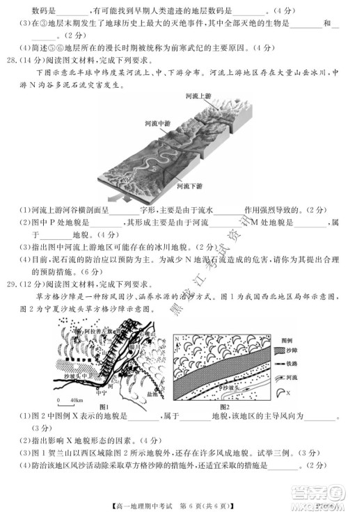 齐齐哈尔五校联谊2021-2022学年高一上学期期中考试地理试题及答案