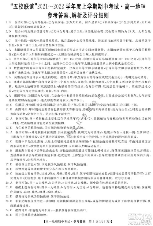 齐齐哈尔五校联谊2021-2022学年高一上学期期中考试地理试题及答案