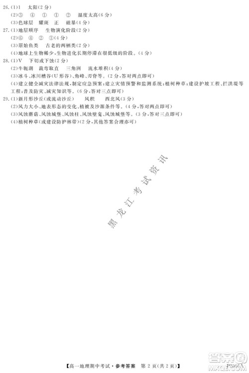 齐齐哈尔五校联谊2021-2022学年高一上学期期中考试地理试题及答案