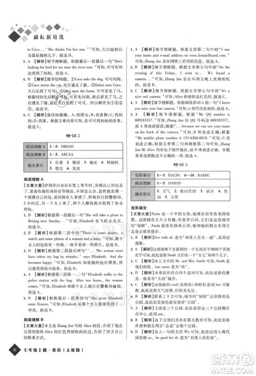 延边人民出版社2021励耘新培优七年级英语上册人教版参考答案