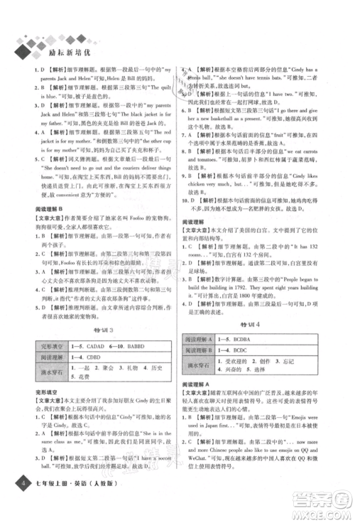 延边人民出版社2021励耘新培优七年级英语上册人教版参考答案