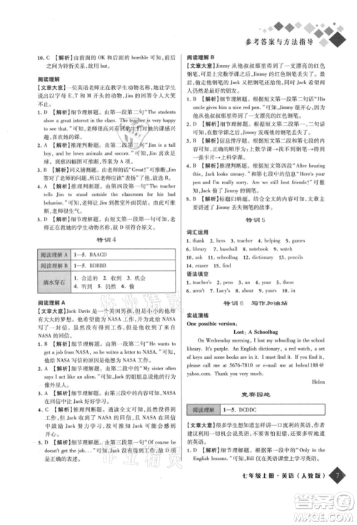 延边人民出版社2021励耘新培优七年级英语上册人教版参考答案