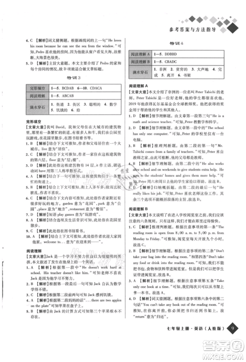 延边人民出版社2021励耘新培优七年级英语上册人教版参考答案