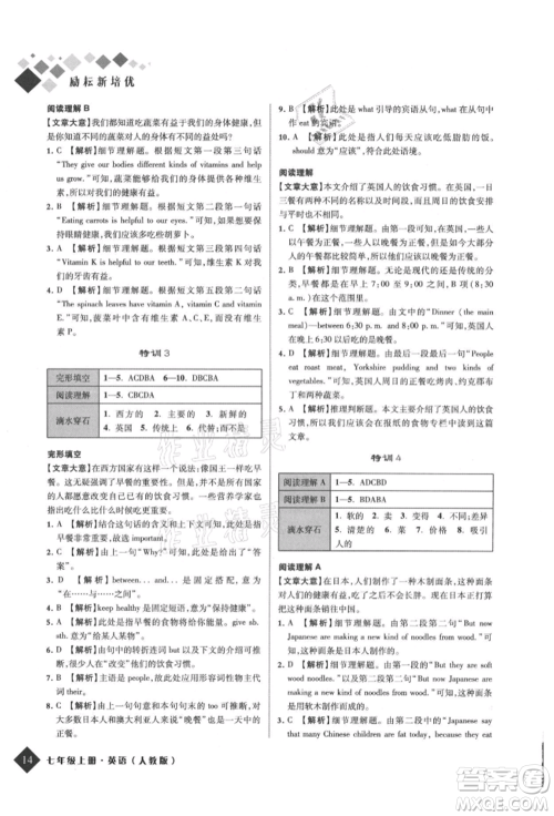 延边人民出版社2021励耘新培优七年级英语上册人教版参考答案